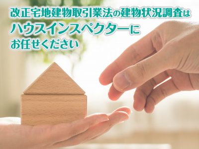 既存住宅状況調査 周知用のパンフレットを作成しました。